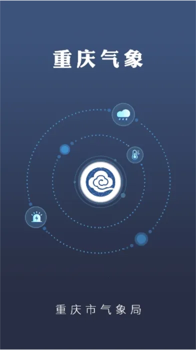 重庆气象(重庆天气软件) 重庆气象(重庆天气软件)