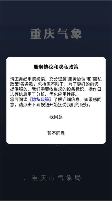 重庆气象(重庆天气软件) 重庆气象(重庆天气软件)