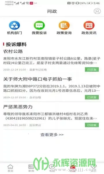 文明耒阳安卓版手机版 文明耒阳安卓版手机版