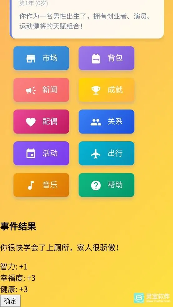 人生模拟器中国式人生破解版