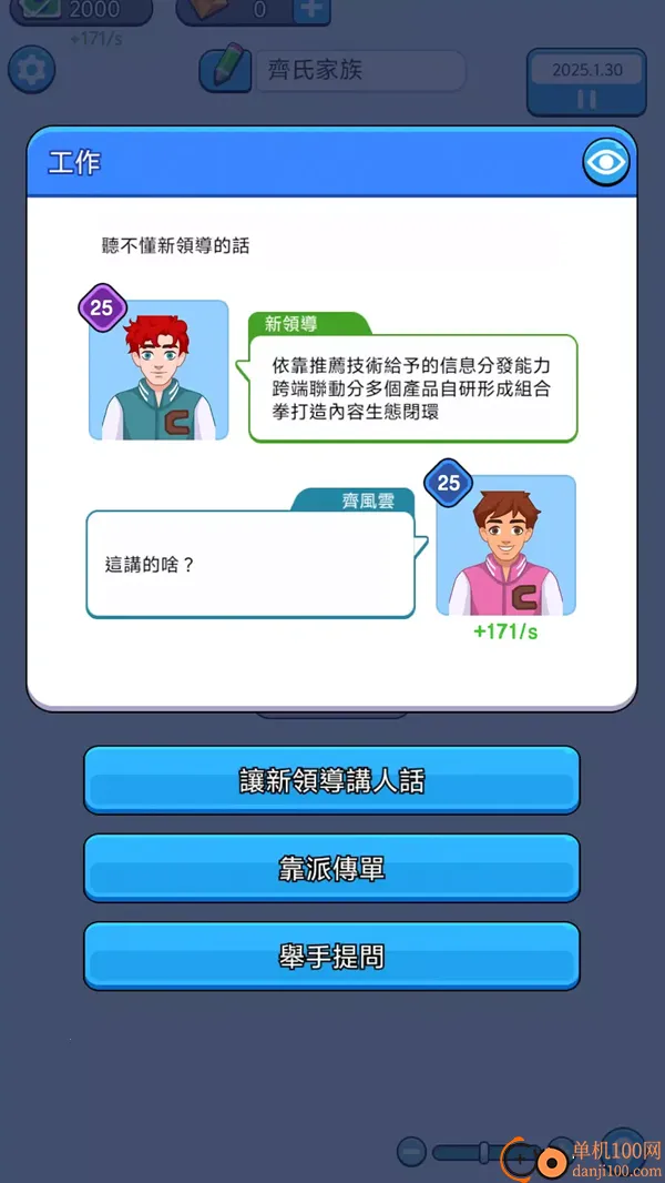 人生模拟器中国式人生破解版