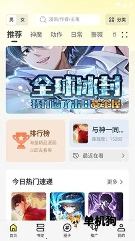 星绘屋漫画app下载官方 星绘屋漫画app下载官方