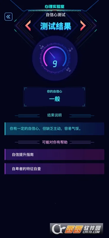 心理实验室(文字解谜游戏)