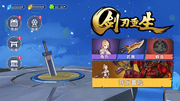 剑刃重生(魔幻冒险游戏)