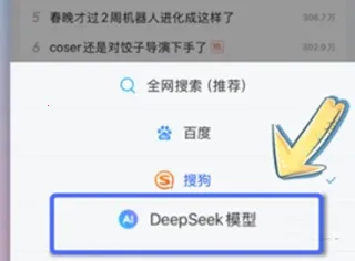 DeepSeekQQ浏览器专线版