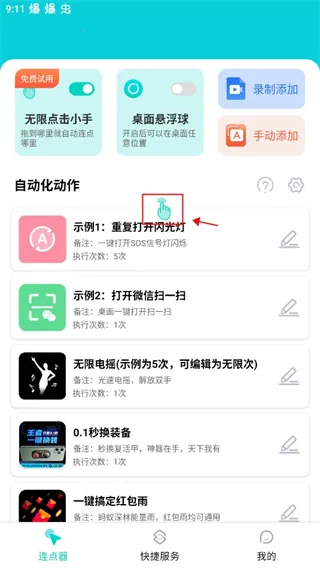 tap连点器2026下载安装 tap连点器2026下载安装
