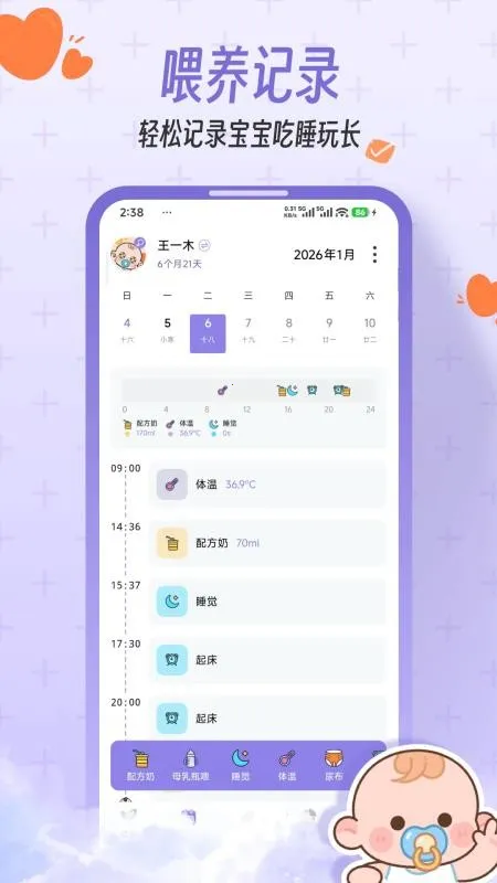 一木宝宝(宝宝成长记录) 一木宝宝(宝宝成长记录)