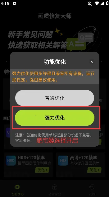 画质修复大师2026下载