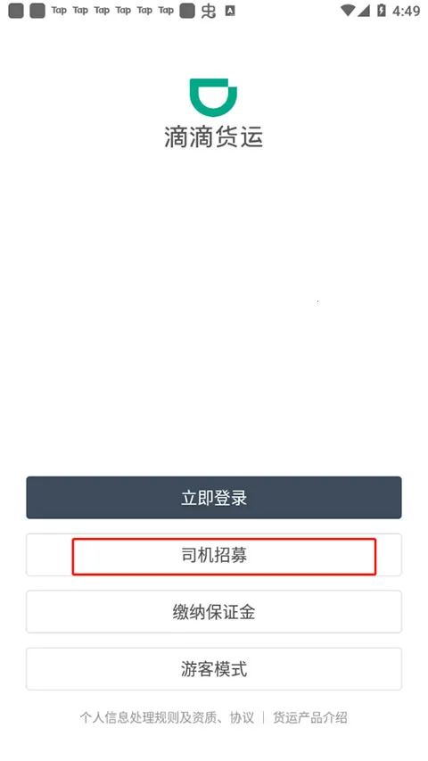 滴滴货运司机(货运接单平台)