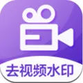 消除水印(视频去水印软件)v1.3.1 官方正版