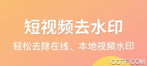 消除水印(视频去水印软件) 消除水印(视频去水印软件)