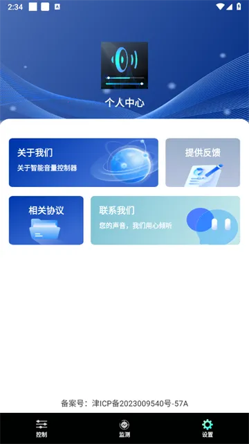 智能音量控制器2026官方正版