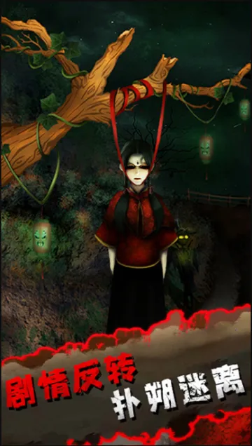 灵异侦探(推理解谜游戏)