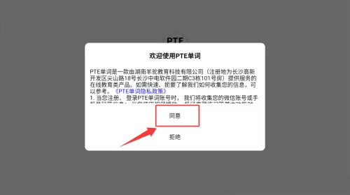 PTE单词安卓版手机版 PTE单词安卓版手机版