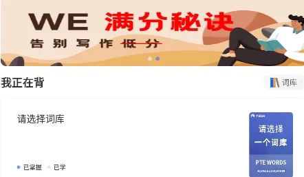 PTE单词安卓版手机版 PTE单词安卓版手机版