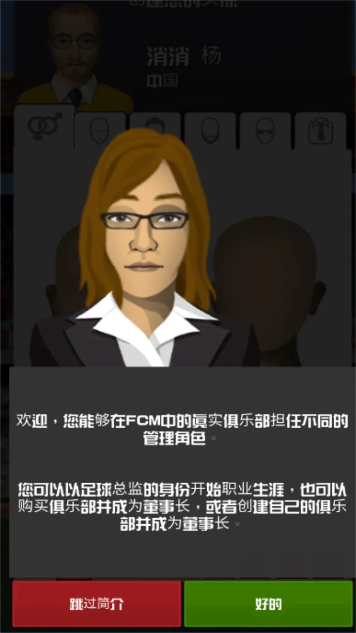 足球俱乐部经理(足球经营游戏) 足球俱乐部经理(足球经营游戏)