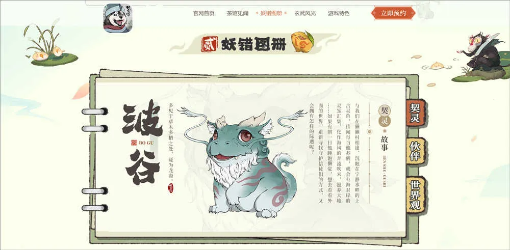 妖错图2026官方最新版本