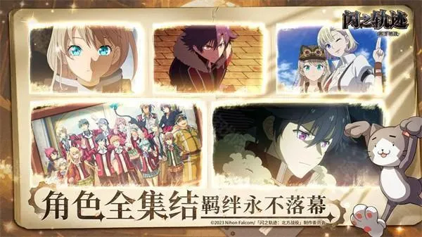 闪之轨迹北方战役2026下载 闪之轨迹北方战役2026下载