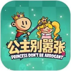 公主别嚣张2026下载安装v1.0.1 手机版