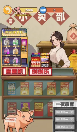 逆袭之重回巅峰无限金币无限功德