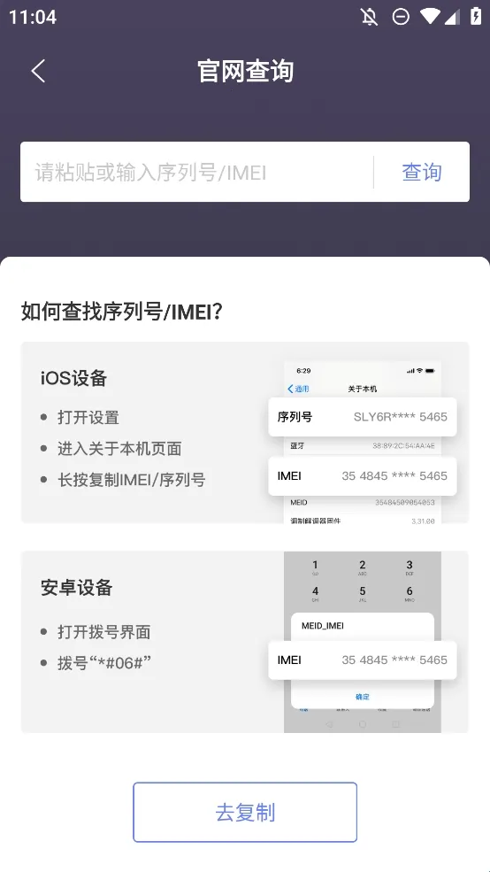 机大侠助手验机(手机验机软件) 机大侠助手验机(手机验机软件)