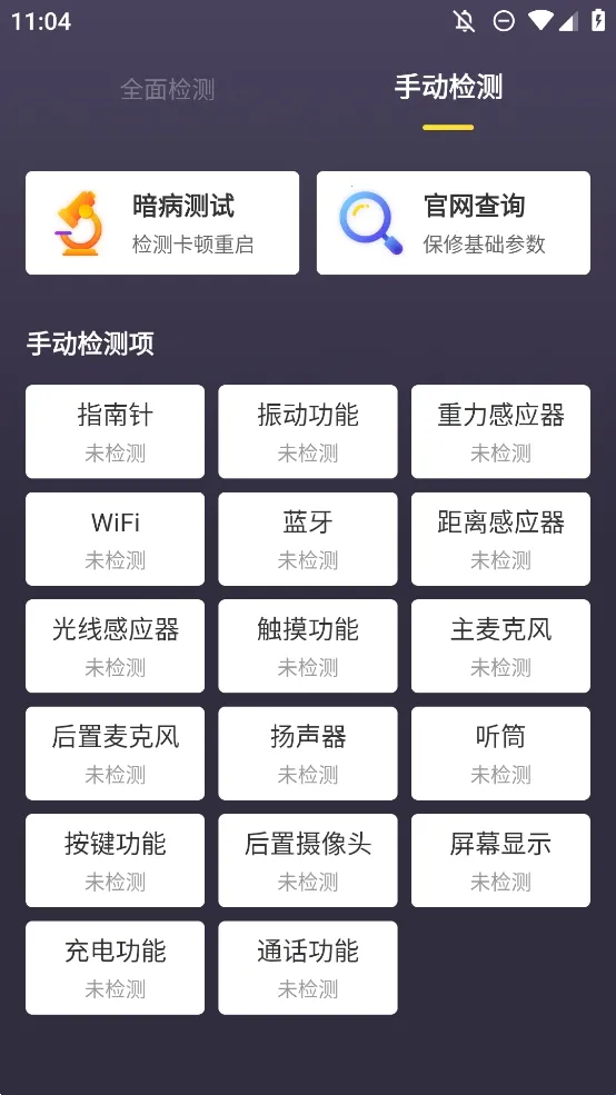 机大侠助手验机(手机验机软件) 机大侠助手验机(手机验机软件)