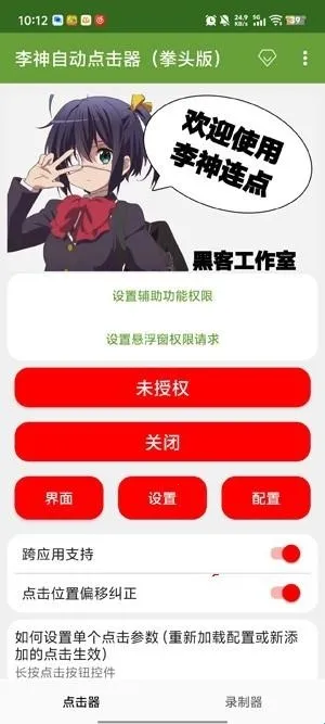 李神自动点击器2026最新版本 李神自动点击器2026最新版本