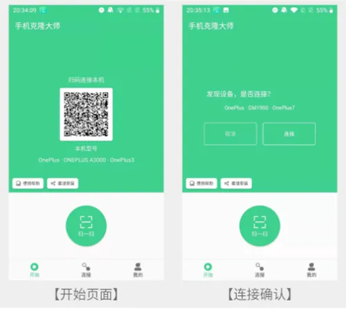 手机克隆大师安卓版手机版 手机克隆大师安卓版手机版