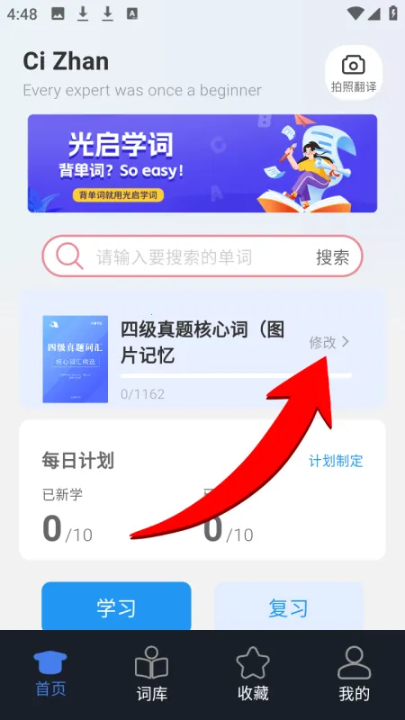光启学词app官方下载 光启学词app官方下载