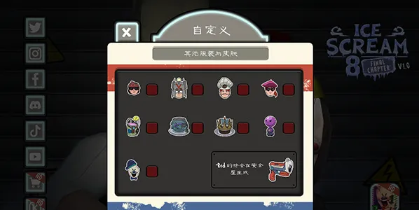 恐怖冰淇淋8最终章黑客菜单