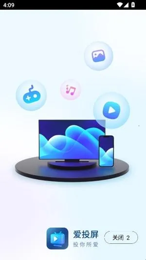 爱投屏tv电视(手机投屏软件) 爱投屏tv电视(手机投屏软件)