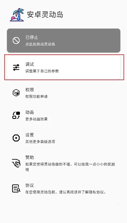 安卓灵动岛免费版(安卓主题软件) 安卓灵动岛免费版(安卓主题软件)