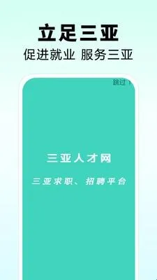 三亚人才网2026官方正版 三亚人才网2026官方正版
