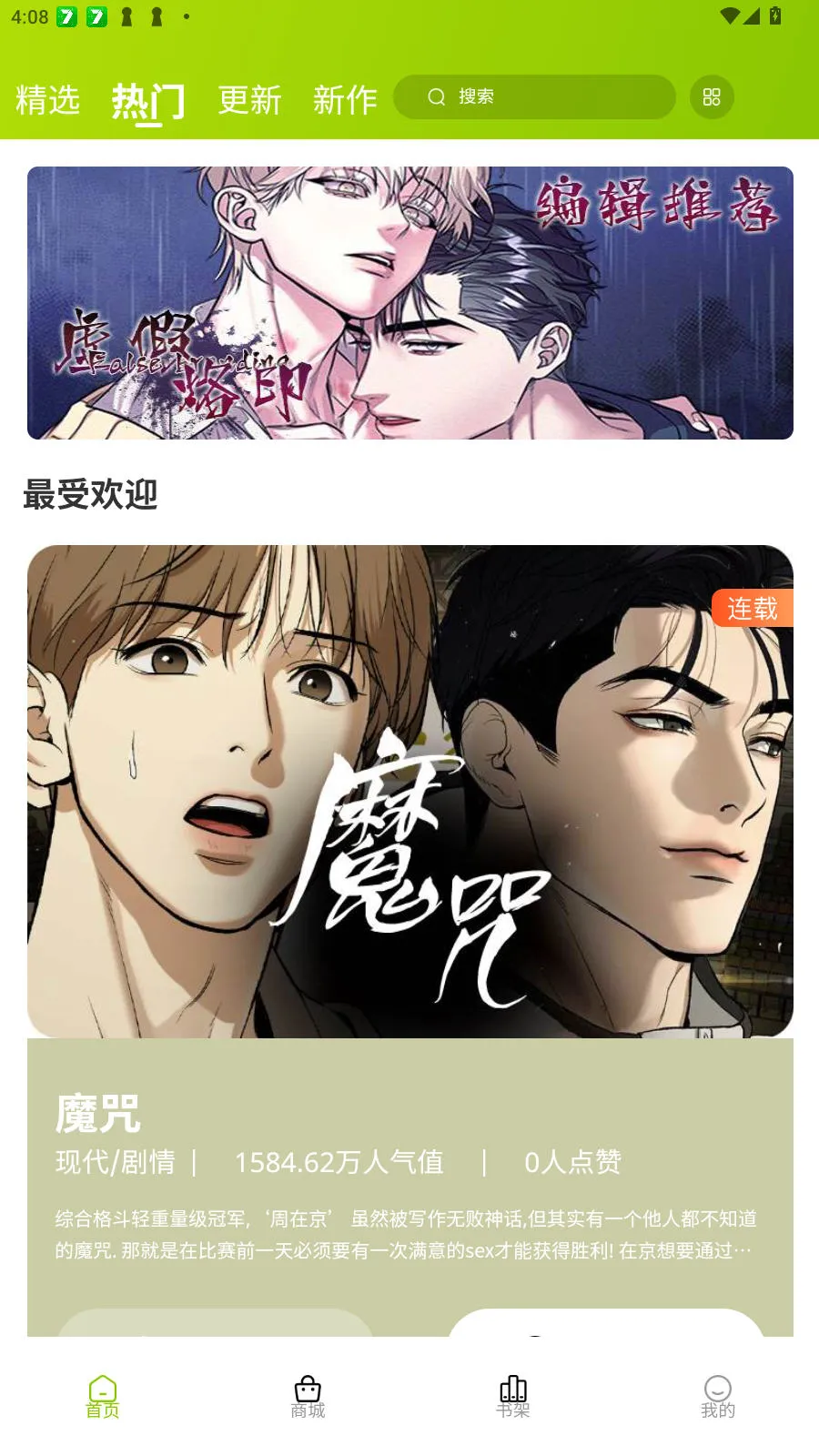 画耽漫画漫画官方下载软件 画耽漫画漫画官方下载软件