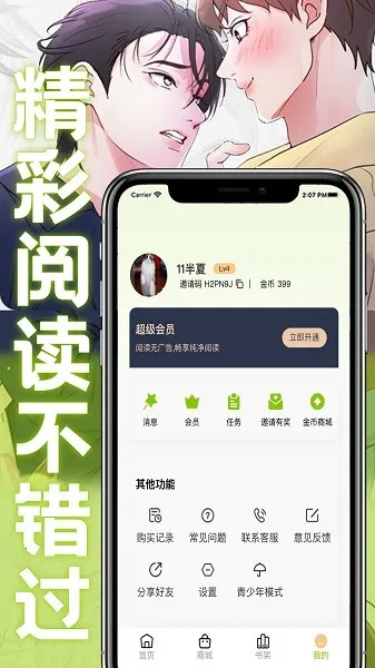 画耽漫画漫画官方下载软件 画耽漫画漫画官方下载软件