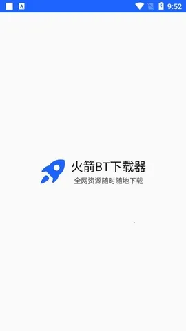 火箭BT下载器(资源下载工具) 火箭BT下载器(资源下载工具)