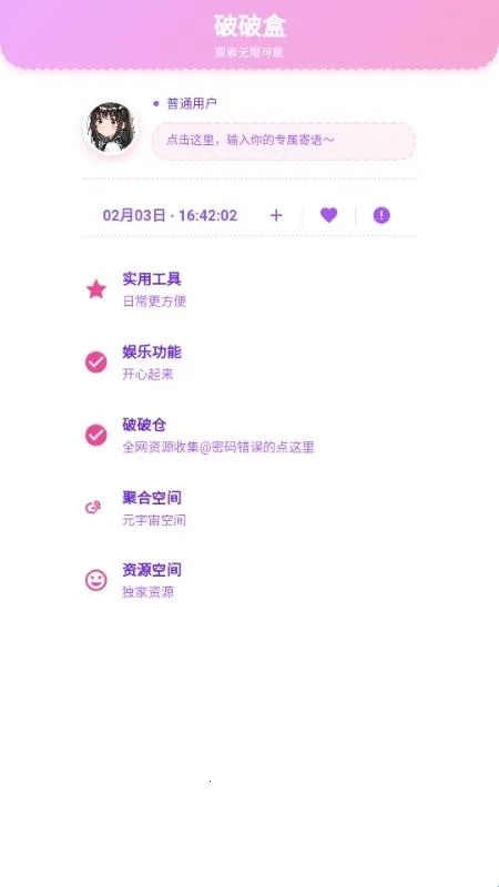 破破仓库(资源获取软件) 破破仓库(资源获取软件)