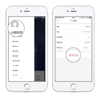 滴滴企业版(企业出行管理工具) 滴滴企业版(企业出行管理工具)