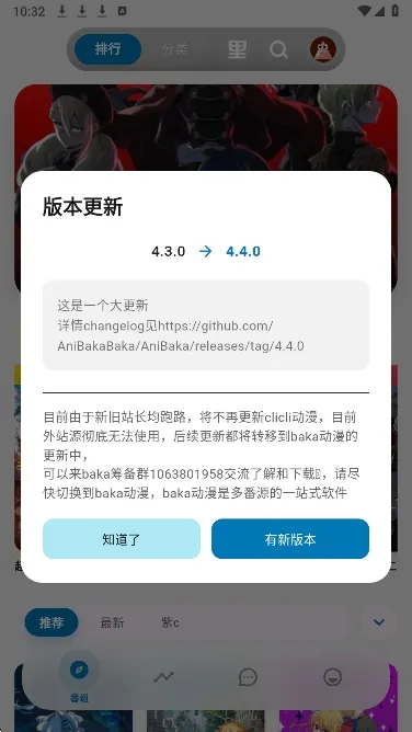 巴卡动漫2026官方最新版本 巴卡动漫2026官方最新版本