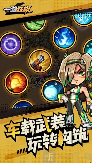 一路狂飙(Roguelike射击手游)