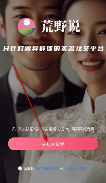 荒野说离异平台2026官方正版 荒野说离异平台2026官方正版