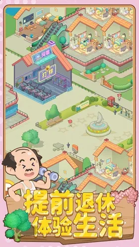 养老院模拟器破解版无限钞票 养老院模拟器破解版无限钞票