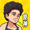 我要当食神内置菜单v1.0 手机版