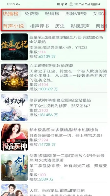 声阅听书app官方下载 声阅听书app官方下载