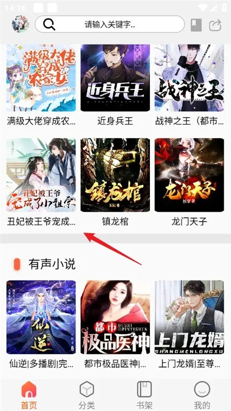 声阅听书app官方下载 声阅听书app官方下载