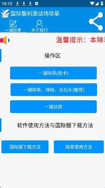绝地除草国际服(吃鸡游戏辅助) 绝地除草国际服(吃鸡游戏辅助)