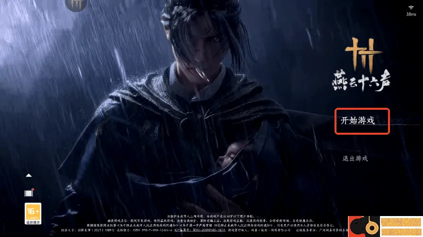 燕云十六声最新手机版