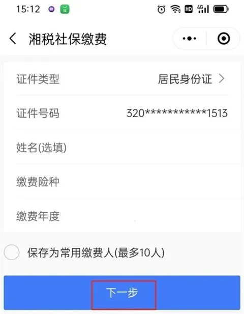 湖南智慧医保(医保服务平台) 湖南智慧医保(医保服务平台)