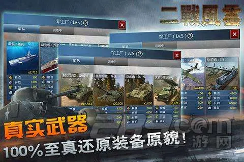 二战风云2官方版本下载