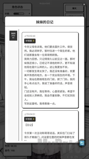 妹居物语正式版